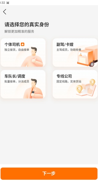 货车帮司机版