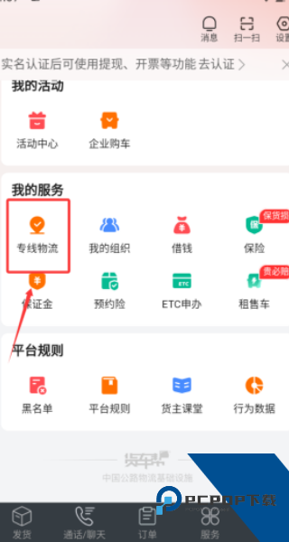 货车帮司机版