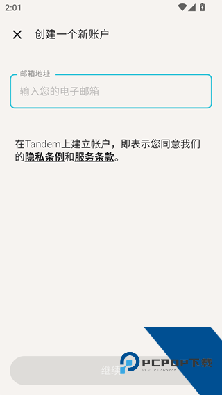 Tandem安卓版