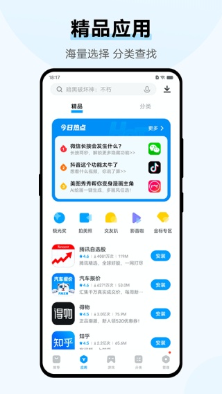 VIVO手机应用商店
