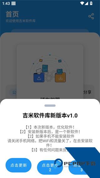小熊软件库1.3.4