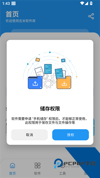 小熊软件库1.3.4