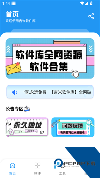 小熊软件库1.3.4