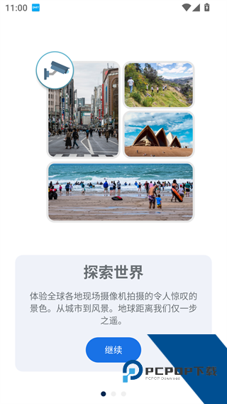 全球高清实况摄像头