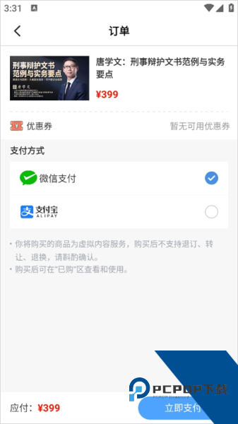 智拾app