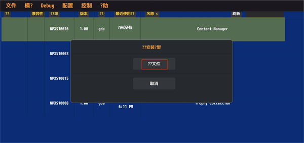 PSV模拟器汉化版