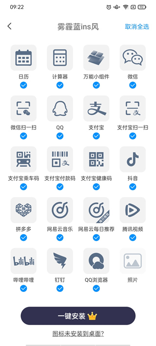 Topwidgets万能小组件