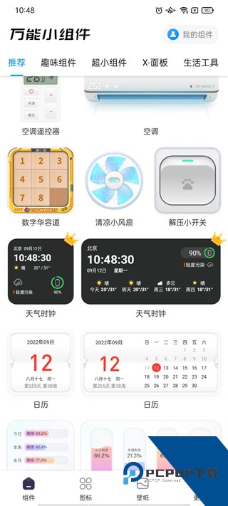 Topwidgets万能小组件
