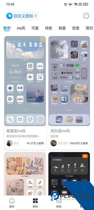 Topwidgets万能小组件