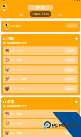 画质怪兽4.0版