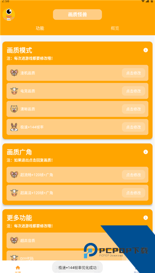 画质怪兽4.0版