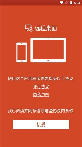 Microsoft remote desktop