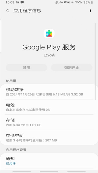 Gms安装器