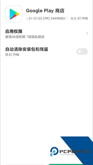 Gms安装器