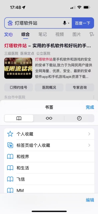 Safari浏览器