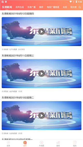 东港融媒app
