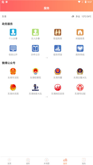 东港融媒app