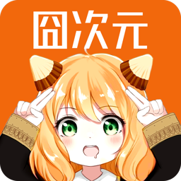 囧次元无广告纯净版最新版下载v1.5.8.0