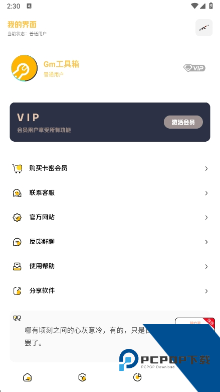 GM工具箱