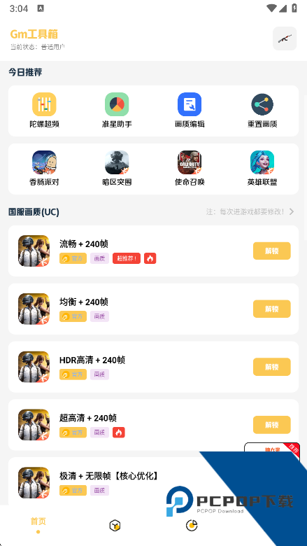 GM工具箱