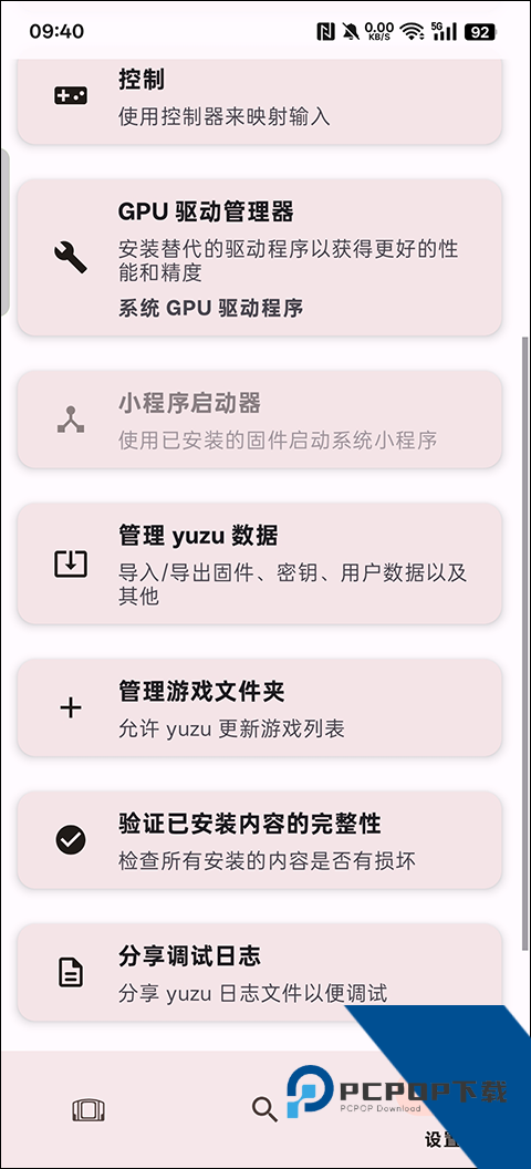 YUZU安卓模拟器