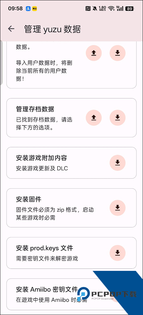 YUZU安卓模拟器