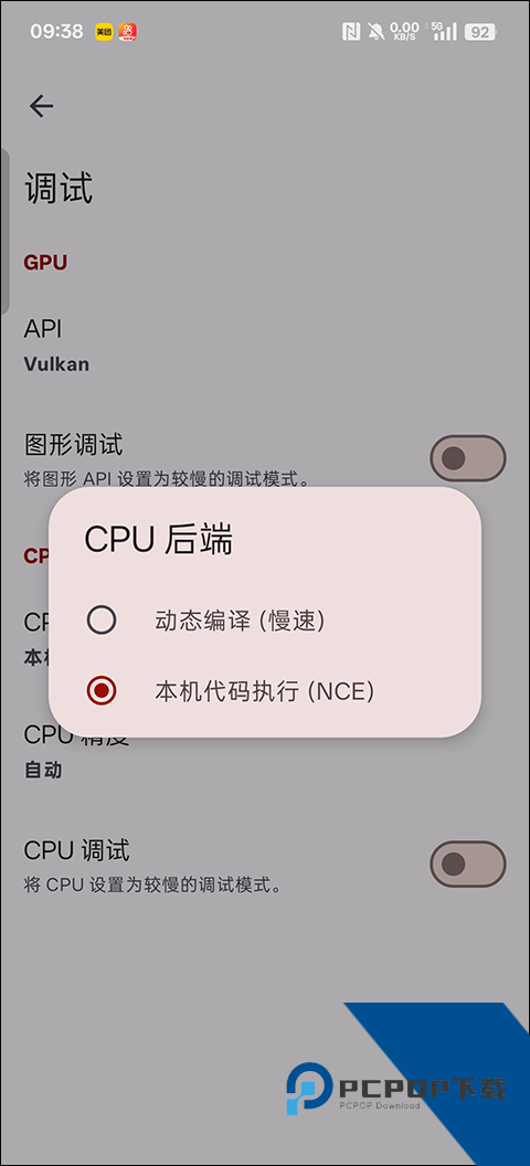 YUZU安卓模拟器