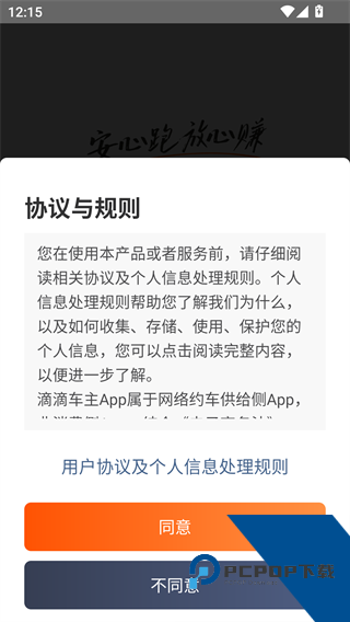 滴滴车主9.0.10版
