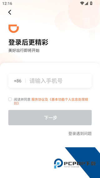 滴滴车主9.0.10版