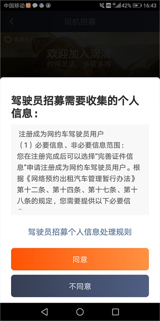 滴滴车主9.0.10版