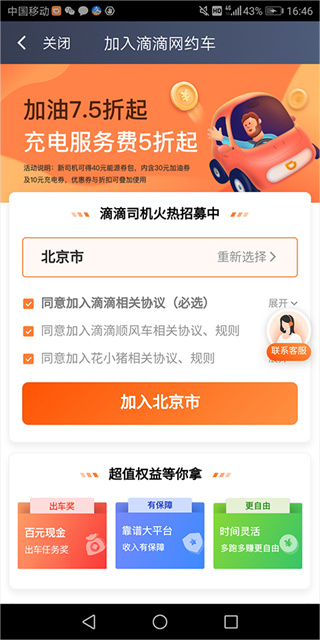 滴滴车主9.0.10版