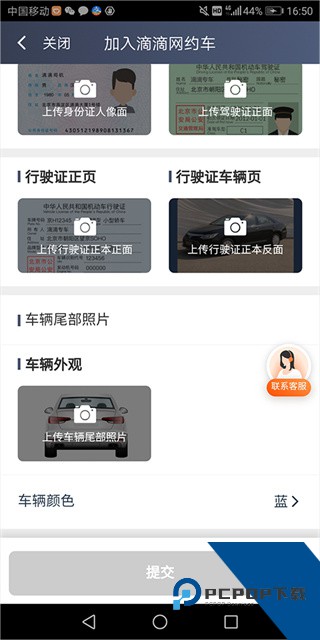 滴滴车主9.0.10版