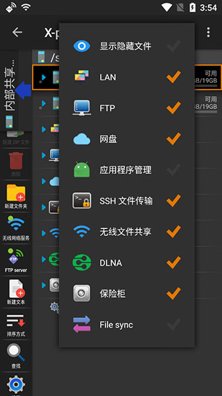 X-Plore文件管理器