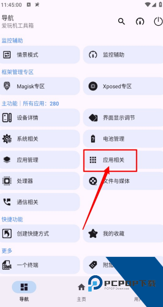 爱玩机工具箱旧版