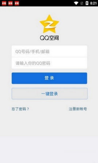 QQ空间万能查看器