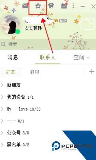 QQ空间万能查看器