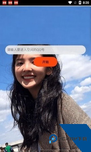 QQ空间万能查看器