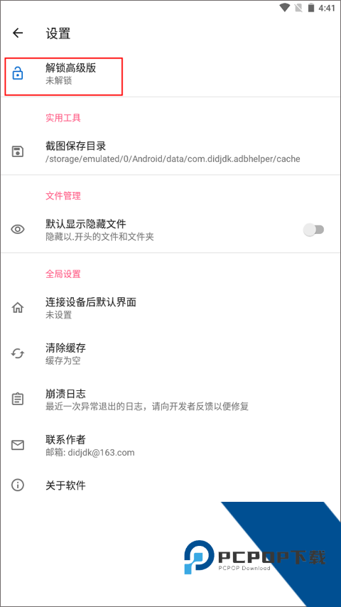 甲壳虫adb助手