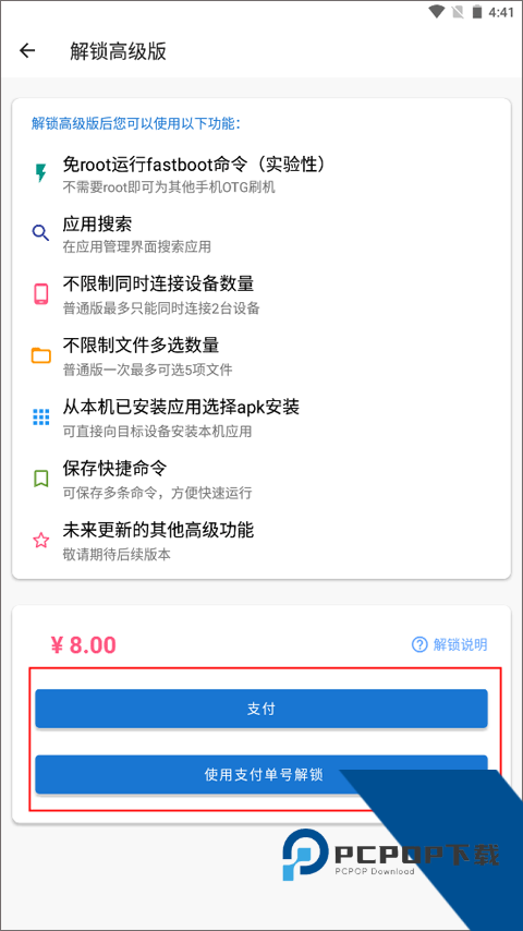 甲壳虫adb助手