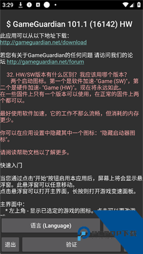 GG修改器免root版