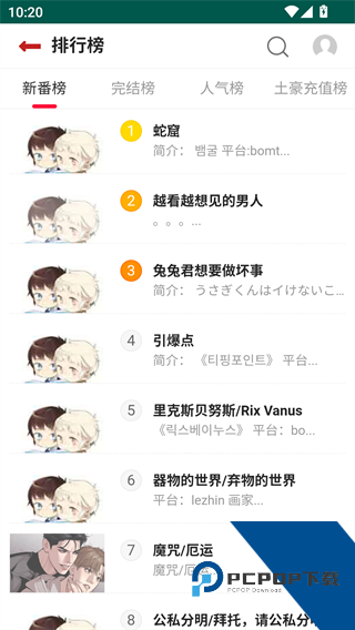 贝勒漫画