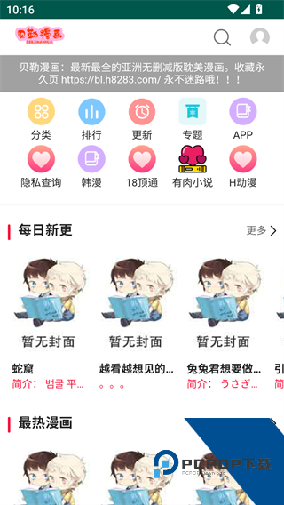 贝勒漫画