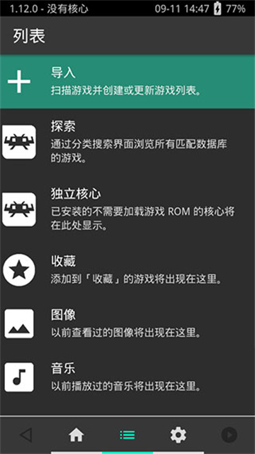 Retroarch模拟器