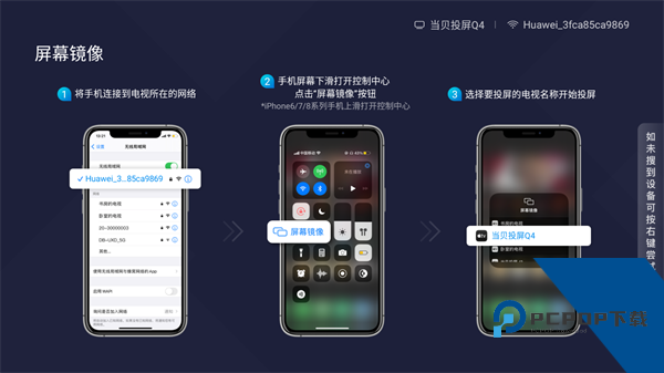当贝投屏