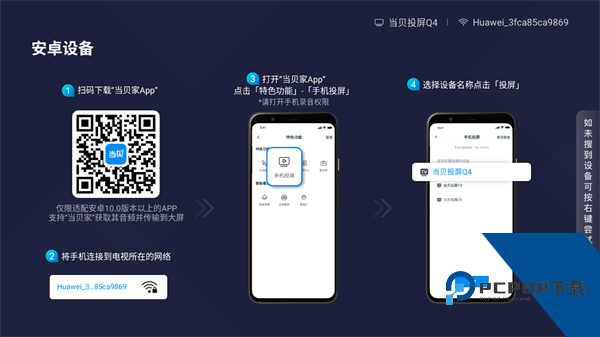当贝投屏
