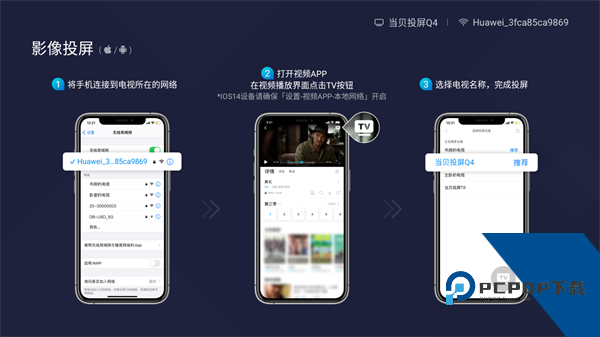 当贝投屏