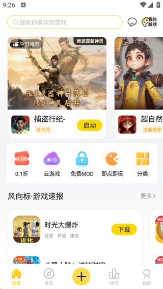 闪玩2026最新版