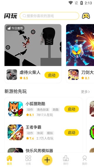闪玩2026最新版