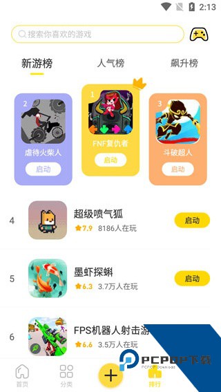 闪玩2026最新版