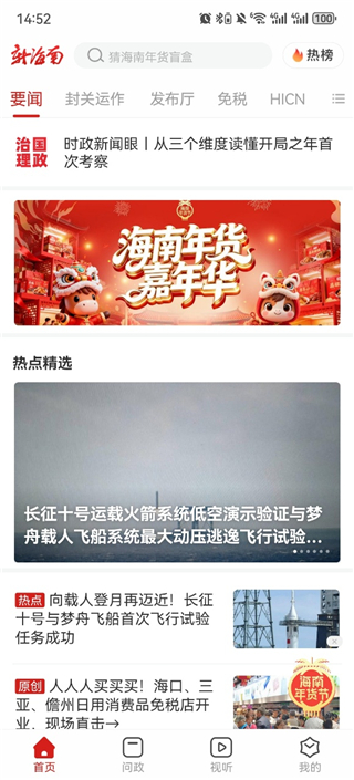 新海南
